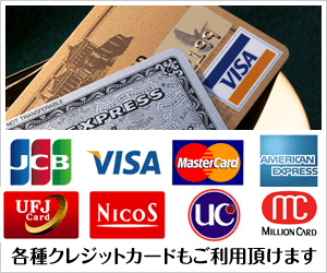カーセキュリティプロアトエでは、各種クレジットカードもご利用いただけます